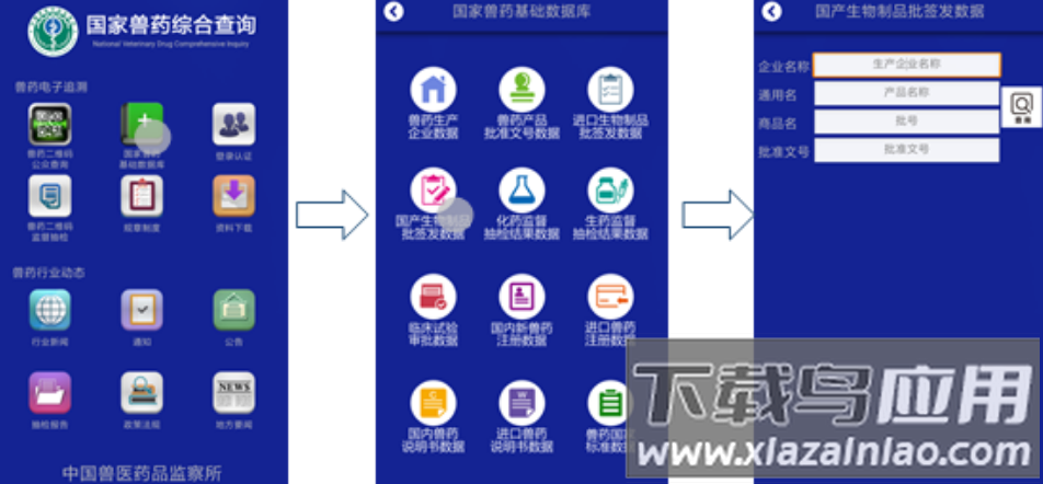 国家兽药综合查询app下载