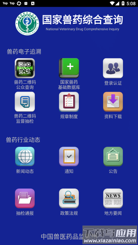 国家兽药综合查询app下载最新版截图2