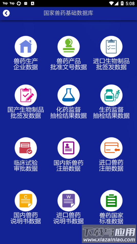 国家兽药综合查询app下载最新版截图3