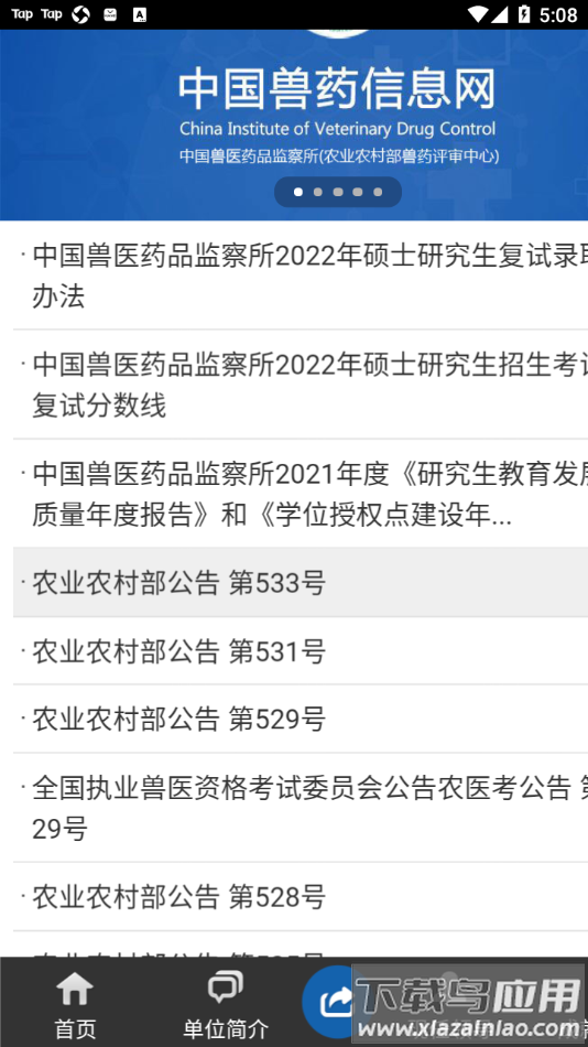 国家兽药综合查询app下载最新版截图4