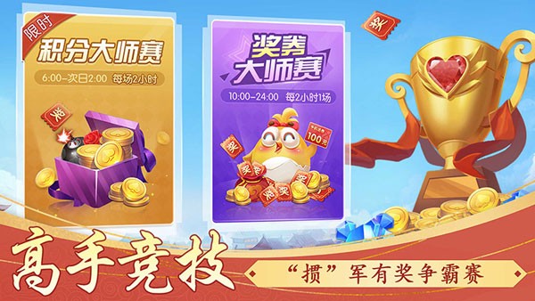 边锋掼蛋手机版截图1