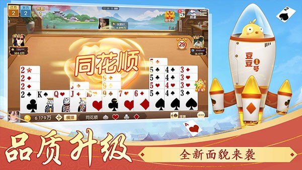 边锋掼蛋手机版截图3