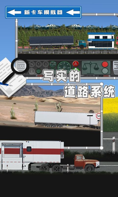 新卡车模拟器手游最新版截图1
