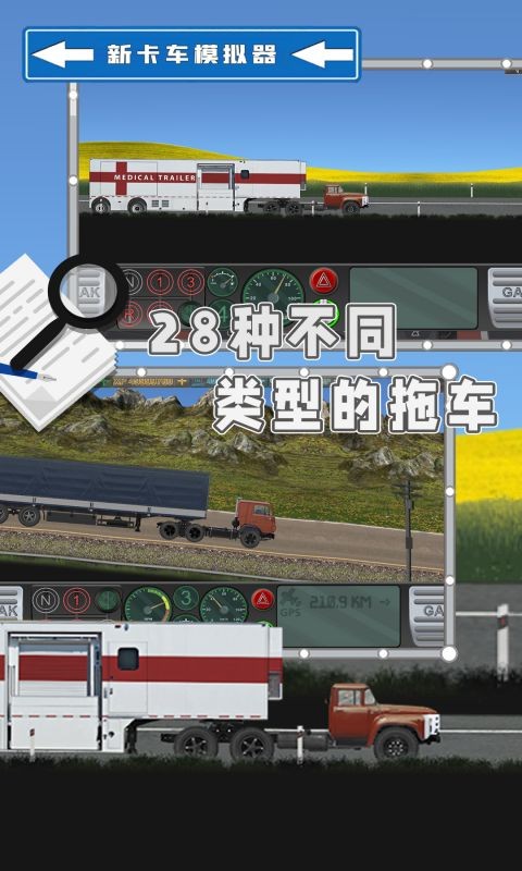 新卡车模拟器手游最新版截图2