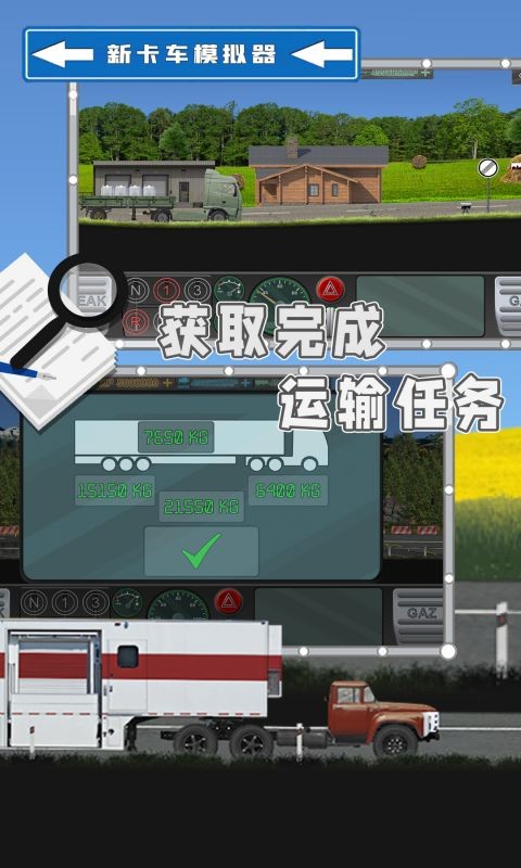 新卡车模拟器手游最新版截图3