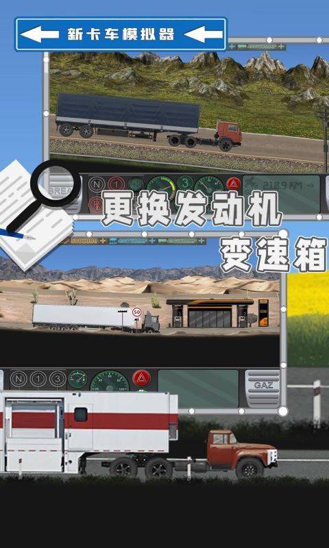 新卡车模拟器手游最新版截图4