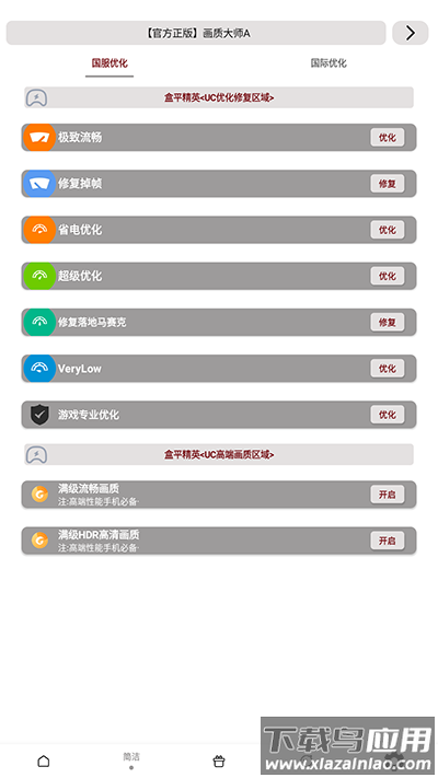 画质大师A下载正版2024截图1