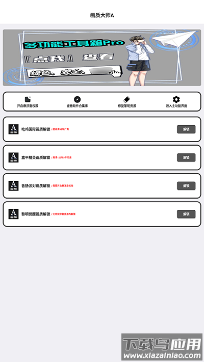 画质大师A下载正版2024截图2