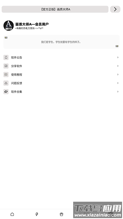 画质大师A下载正版2024截图3