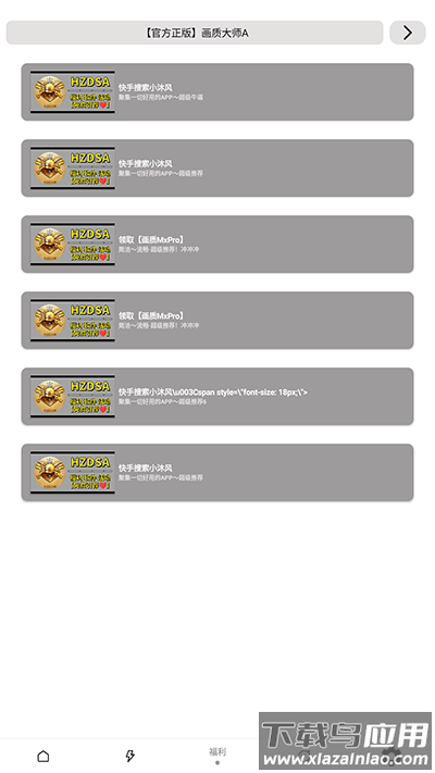 画质大师A下载正版2024截图4