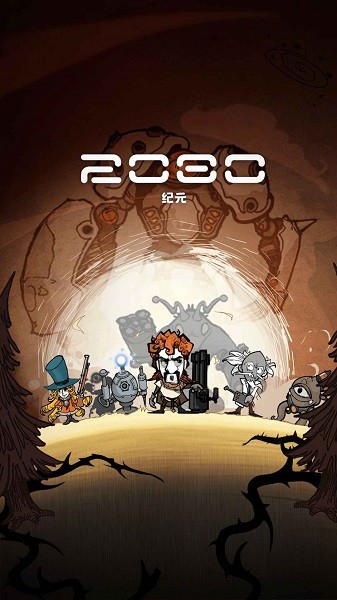 2080纪元测试服最新版截图1