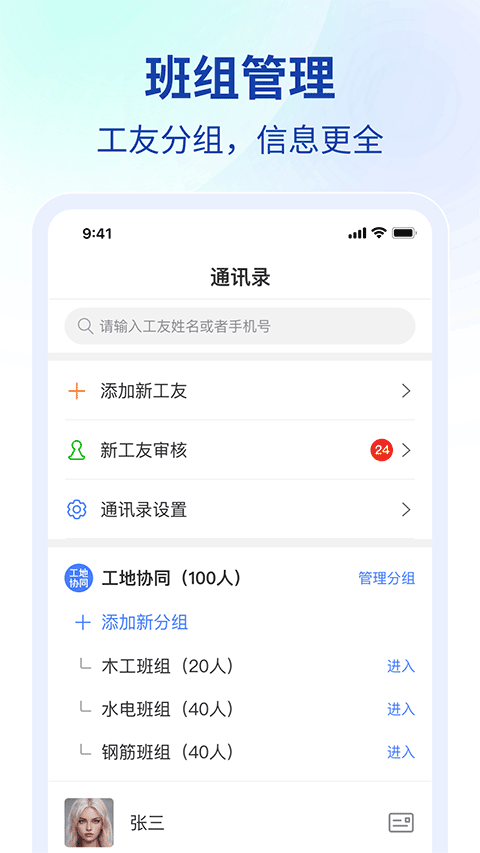 鱼泡工地考勤软件最新版截图1