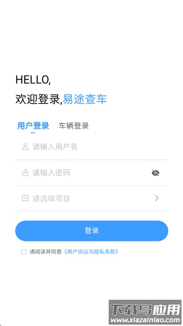 易途查车车辆监控软件