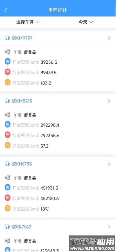 易途查车车辆监控软件最新版截图3