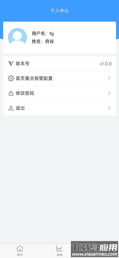 易途查车车辆监控软件最新版截图4