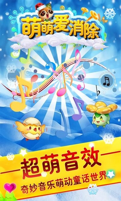 萌萌爱消除游戏