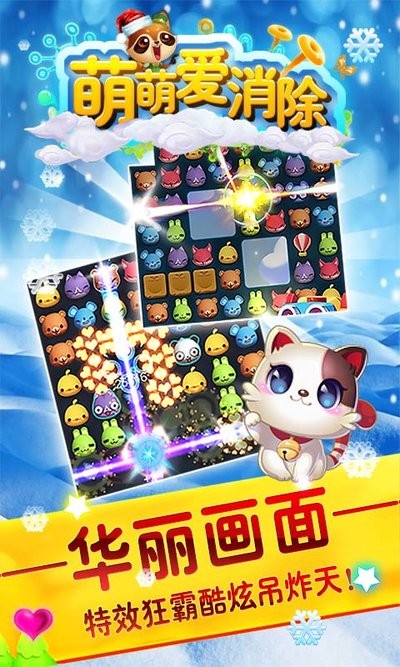 萌萌爱消除最新版最新版截图1