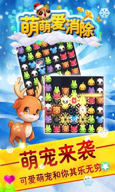 萌萌爱消除最新版最新版截图2
