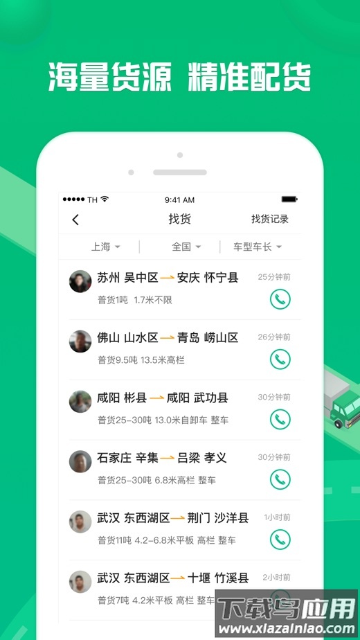 货有友车主版app下载安装最新版截图1