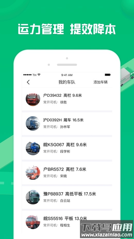 货有友车主版app下载安装最新版截图2