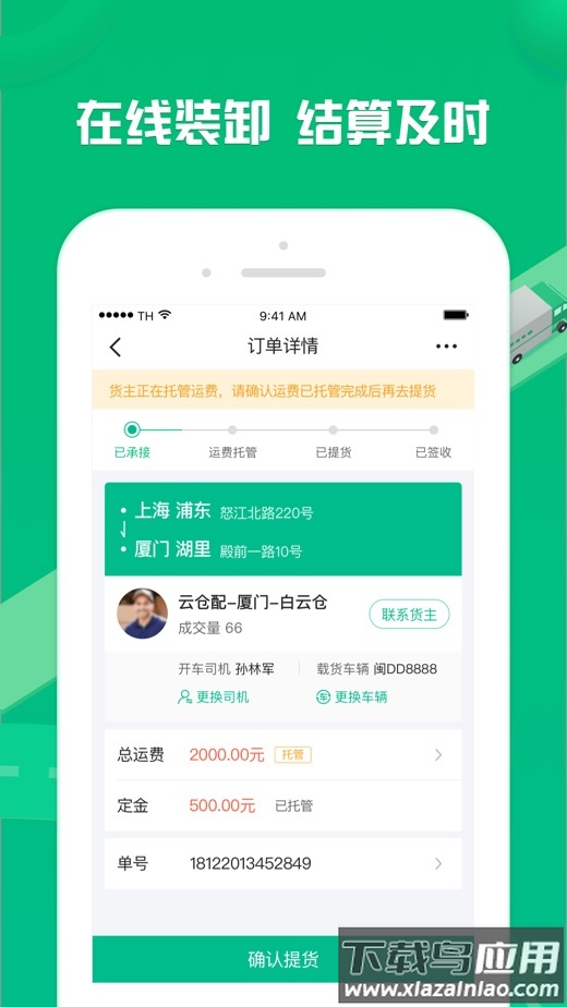 货有友车主版app下载安装最新版截图3