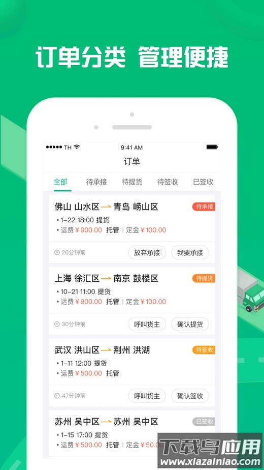 货有友车主版app下载安装最新版截图4