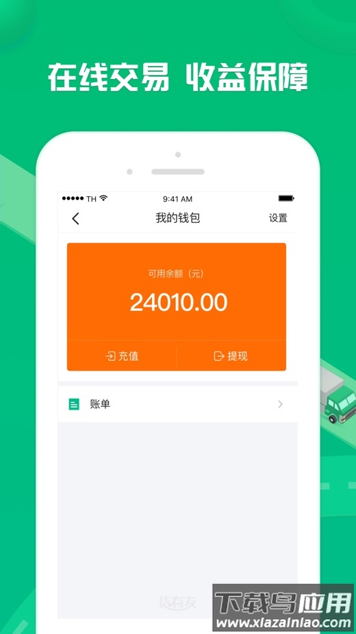 货有友车主版app下载安装最新版截图5