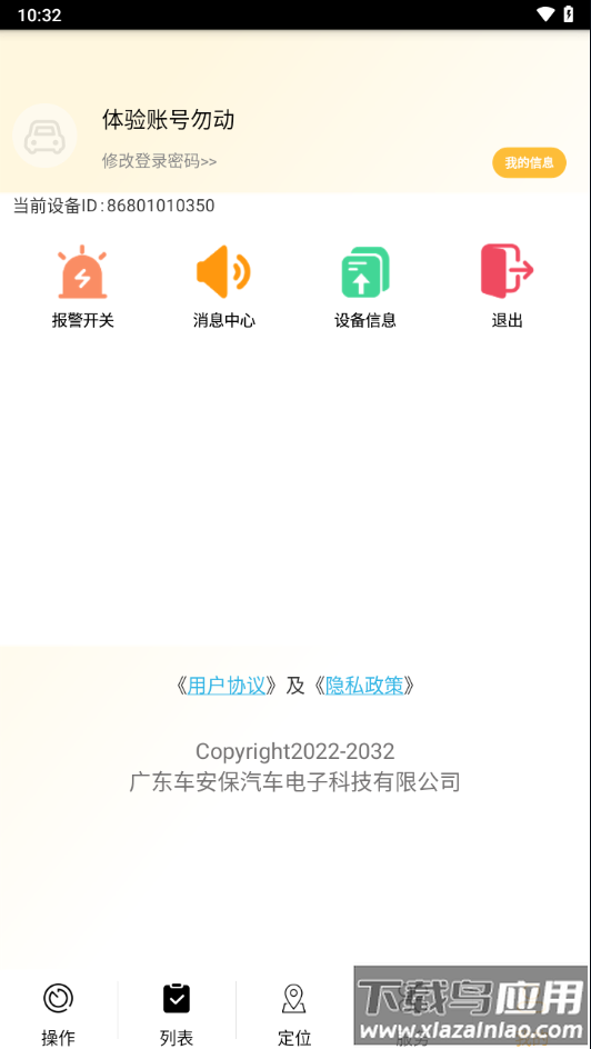 GDCAB app截图5