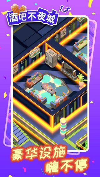 酒吧不夜城无限金币版最新版截图2