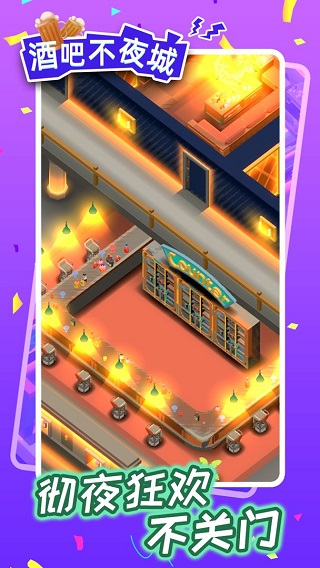 酒吧不夜城无限金币版最新版截图4
