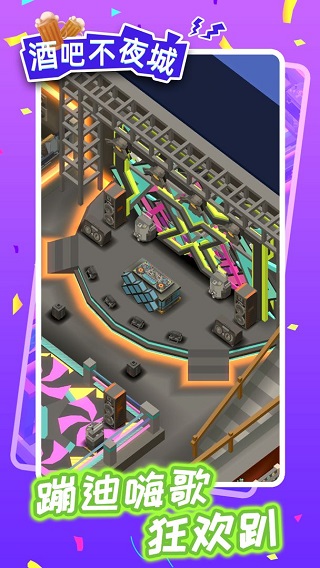 酒吧不夜城无限金币版最新版截图5