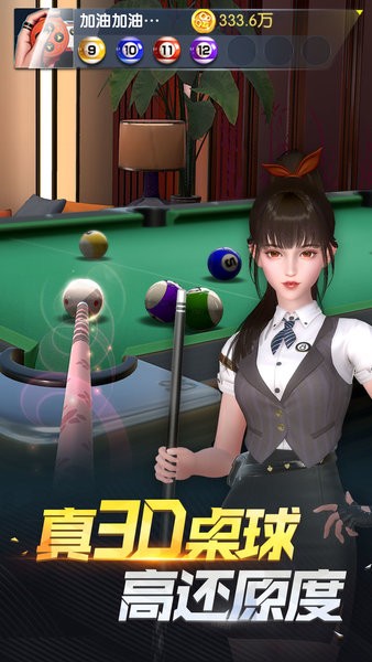 快手3d电竞台球截图2