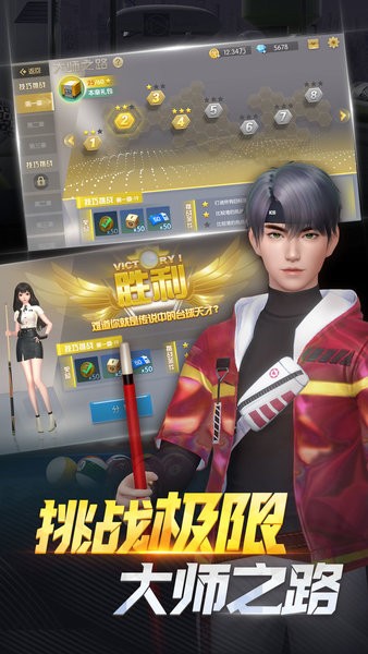 快手3d电竞台球截图3