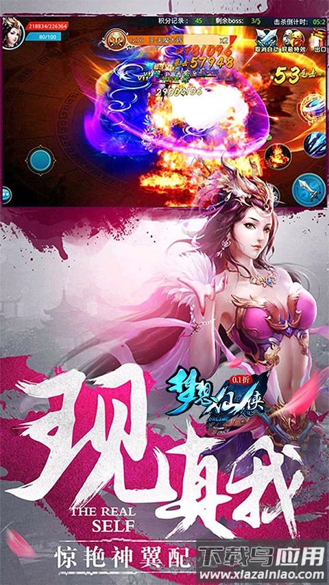 梦想仙侠0.1折手游截图