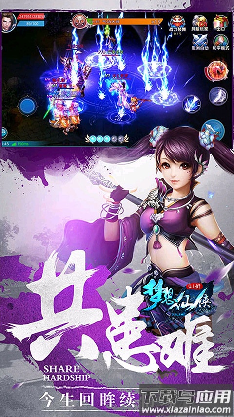 梦想仙侠0.1折手游截图