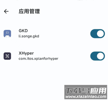 XHyper官方正版下载最新版-xhyper小米优化app免费版下载安卓版v1.1
