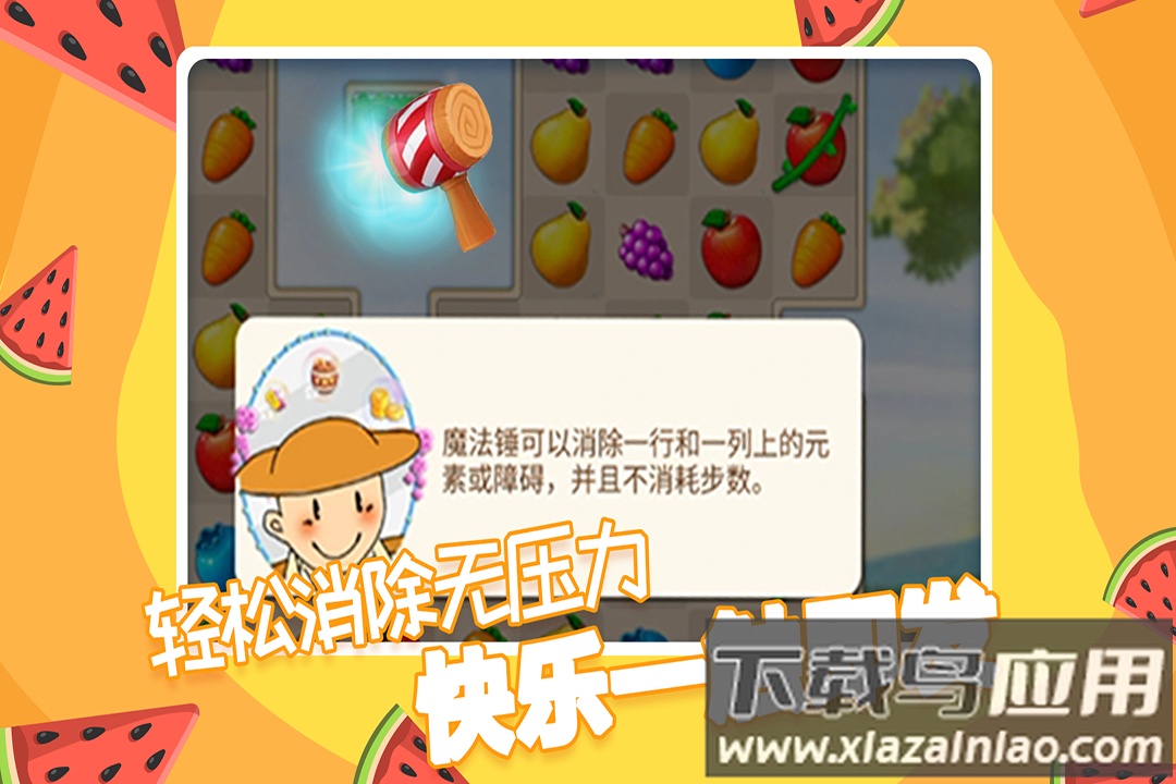 果缤纷乐园消消乐最新版截图2