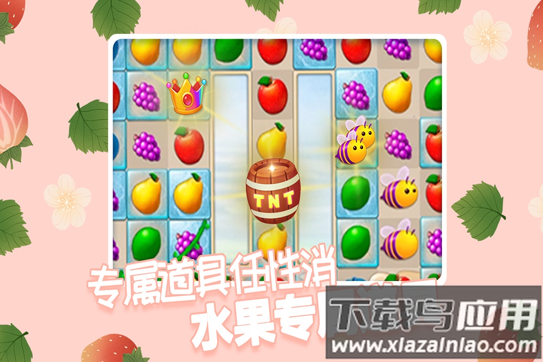 果缤纷乐园消消乐最新版截图3