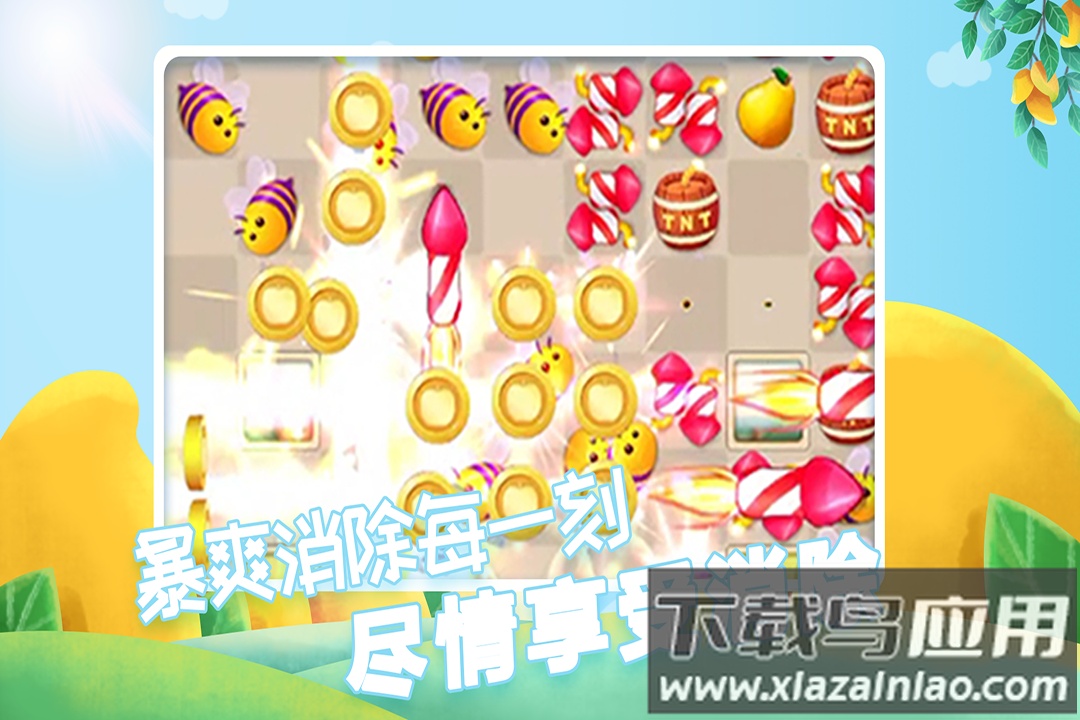 果缤纷乐园消消乐最新版截图4
