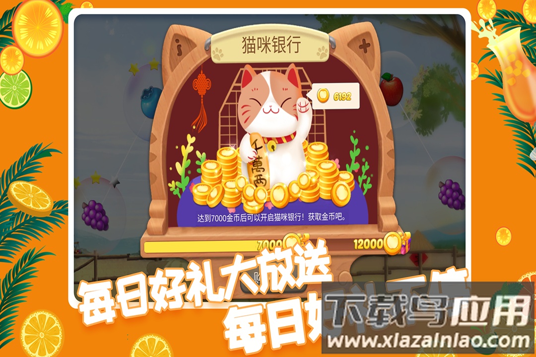 果缤纷乐园消消乐最新版截图5