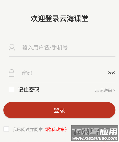 云海课堂app下载安装