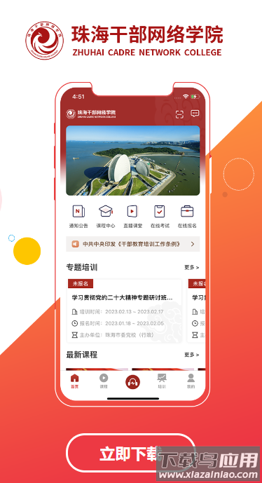 云海课堂app下载安装