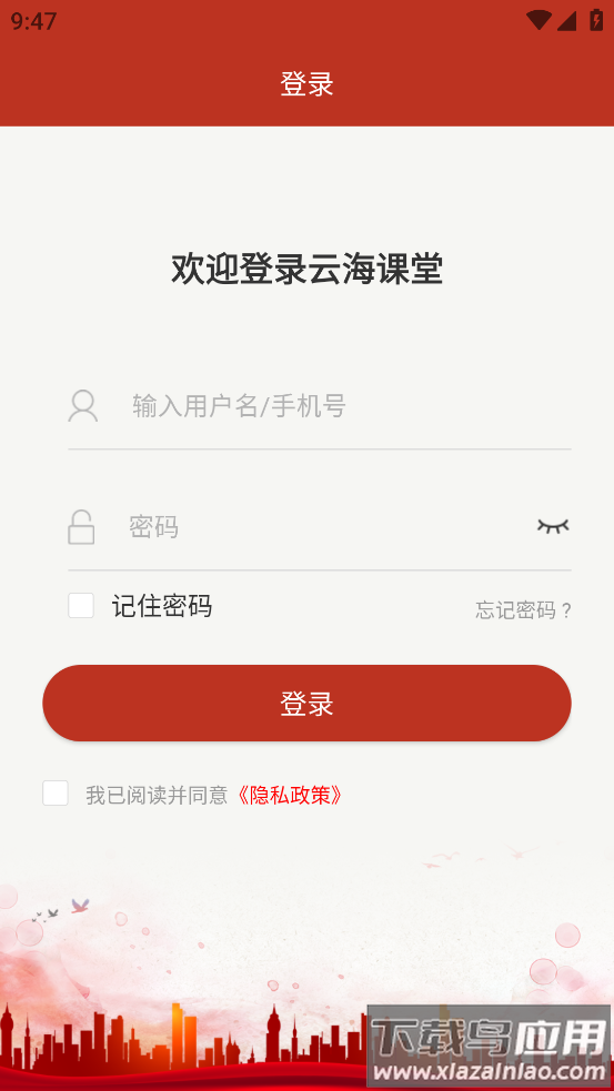 云海课堂app下载安装最新版截图3