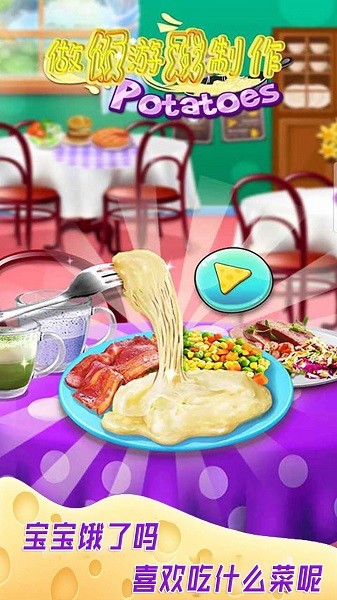 做饭游戏制作手游最新版截图4