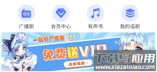 府府听剧app(府声FM)