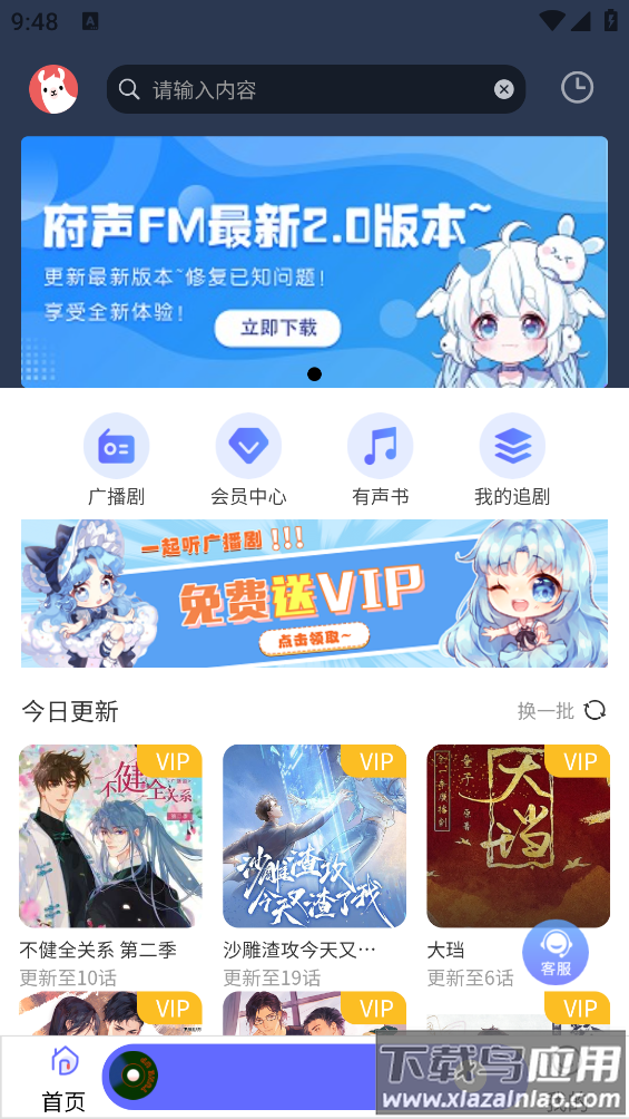 府府听剧app(府声FM)最新版截图1
