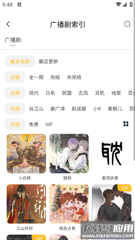 府府听剧app(府声FM)最新版截图3