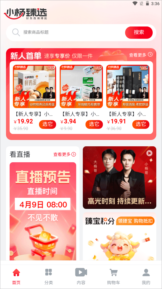小杨臻选app官方版
