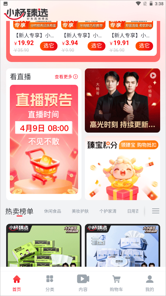 小杨臻选app官方版
