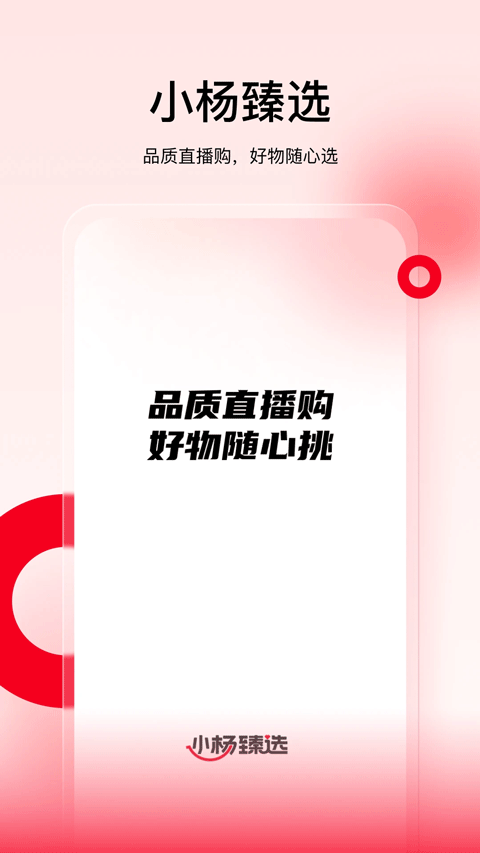 小杨臻选app官方版截图2